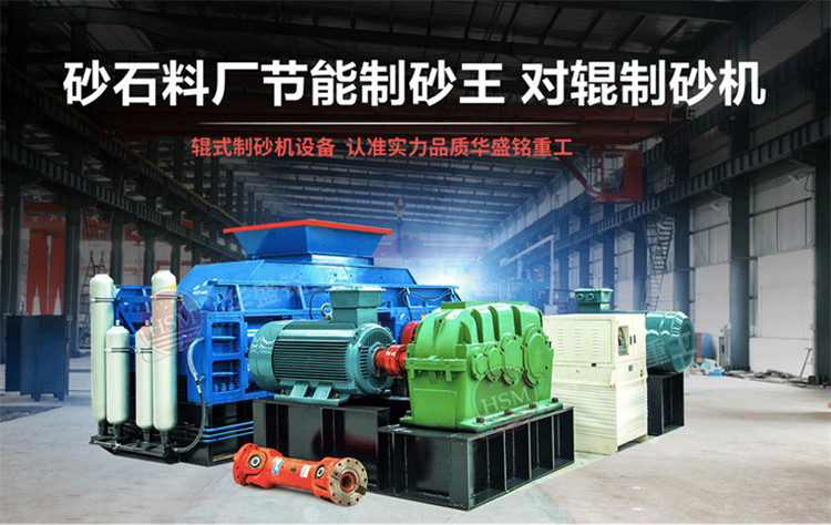 對輥制砂機 石灰石破碎機 對輥制砂機 石灰石破碎機