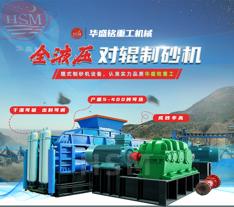 液壓對(duì)輥制砂機(jī) 砂石廠對(duì)輥破碎機(jī) 液壓對(duì)輥制砂機(jī) 砂石廠對(duì)輥破碎機(jī)